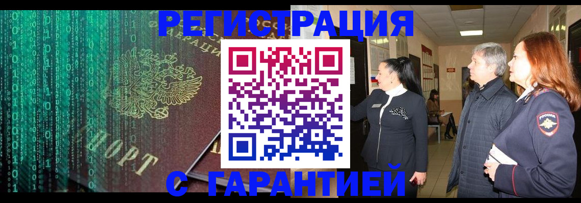 прописка регистрация в Бавлах